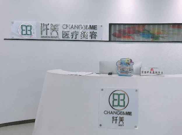 武漢阡美醫(yī)療美容門診部_前臺(tái)