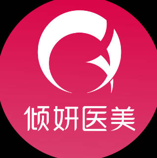 武漢傾妍醫(yī)療美容門診部