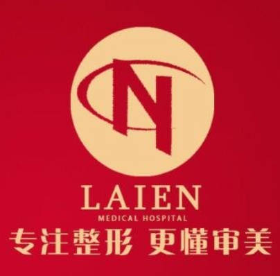武漢萊恩醫(yī)療美容門診部