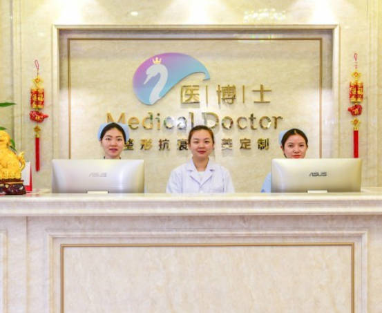 武漢美博士醫(yī)療美容門診部