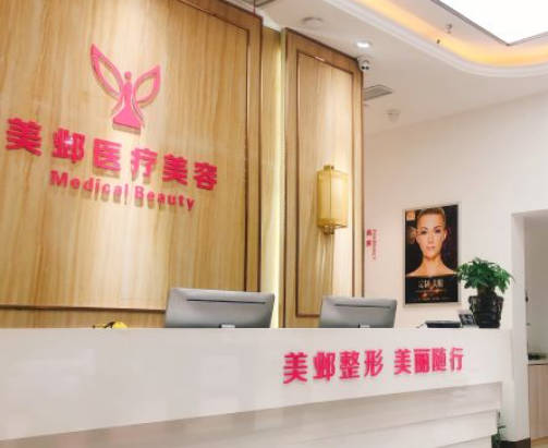 武漢美鄴醫(yī)療美容門診部
