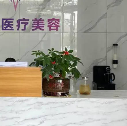 武漢牛方明醫(yī)療美容診所