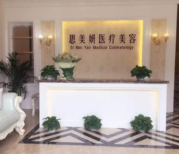 武漢思美妍醫(yī)療美容門診部_前臺(tái)