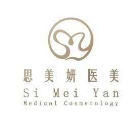 武漢思美妍醫(yī)療美容門(mén)診部