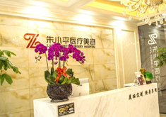 長沙朱小平醫(yī)療美容診所