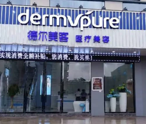 長沙德爾美客醫(yī)療美容門診部_外景