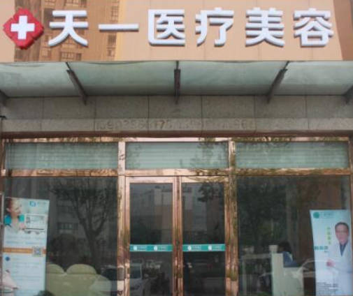 長沙天一醫(yī)療美容診所_外景