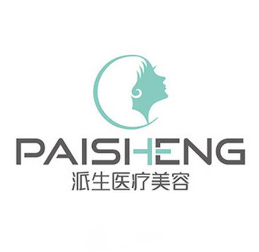長沙派生醫(yī)療美容門診部