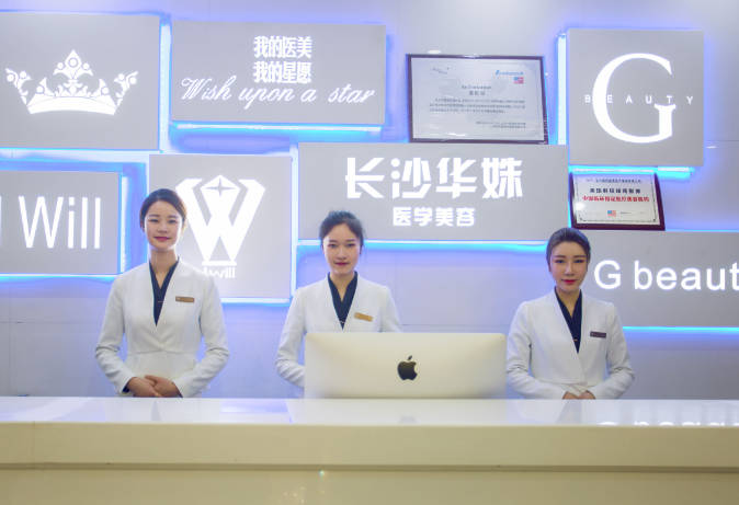 長沙華姝醫(yī)療美容門診部_前臺(tái)