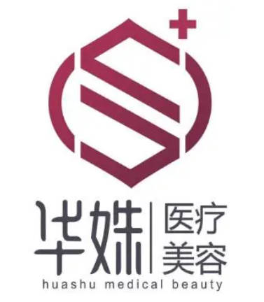 長沙華姝醫(yī)療美容門診部
