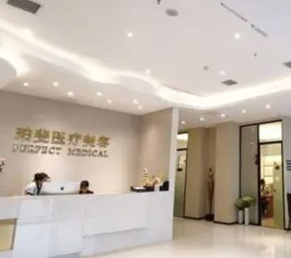 長沙珀斐醫(yī)療美容門診部_前臺