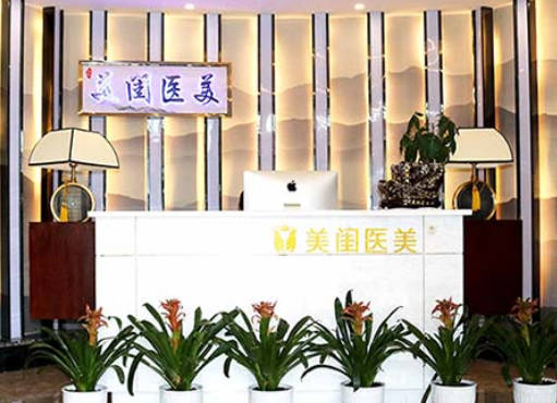 長沙美閨醫(yī)療美容門診部_前臺
