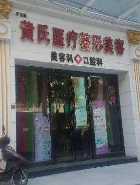 長(zhǎng)沙羅曼麗醫(yī)療美容診所