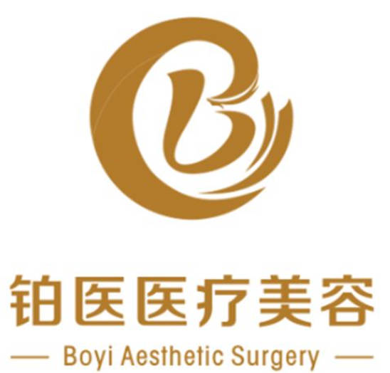 廣州鉑醫(yī)昂方醫(yī)療美容門診部