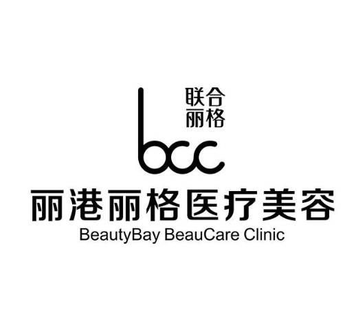 廣州麗港麗格醫(yī)療美容門診部