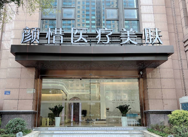 長沙顏惜醫(yī)療美容門診部_外景