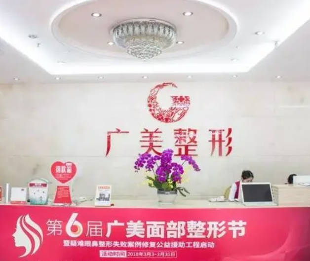 廣州廣美美雅醫(yī)療美容門診部_前臺