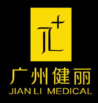 廣州健麗醫(yī)療美容門診部