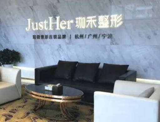 廣州珈禾整形美容門診部_休息區(qū)