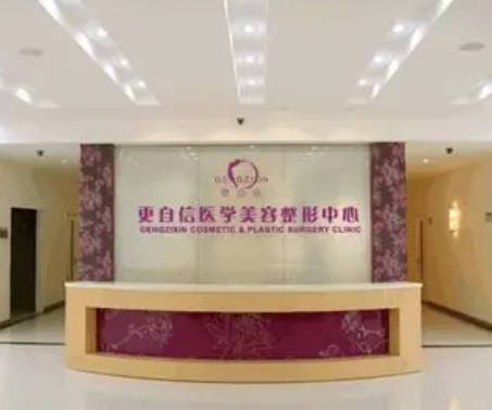 廣州更自信醫(yī)學(xué)美容?？崎T(mén)診部