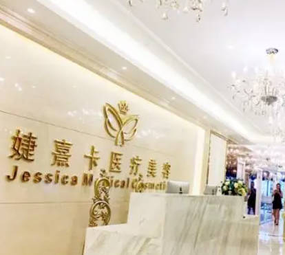 廣州婕熹卡醫(yī)療美容門診部_環(huán)境
