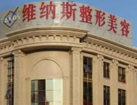 廣州維納斯醫(yī)療美容門(mén)診部_外景