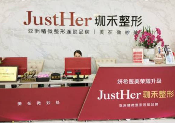 廣州珈禾整形美容門診部_前臺