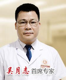 吳月志