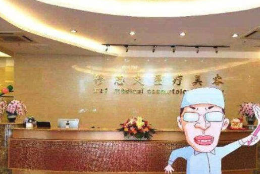 廣州修志夫醫(yī)療美容門診部_前臺