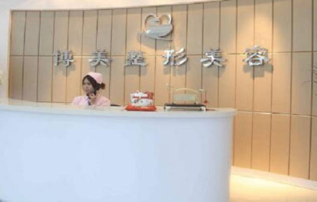 廣州博美整形美容門診部_前臺