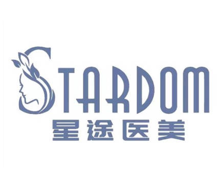廣州星途醫(yī)療美容門診部