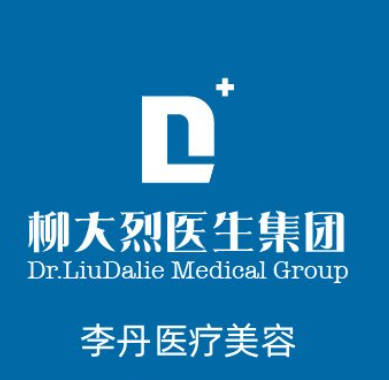 廣州李丹醫(yī)療美容診所