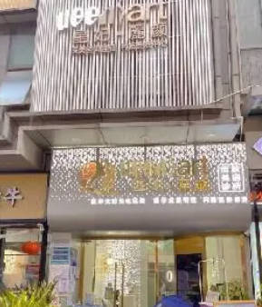 廣州星妃麗顏醫(yī)療美容診所