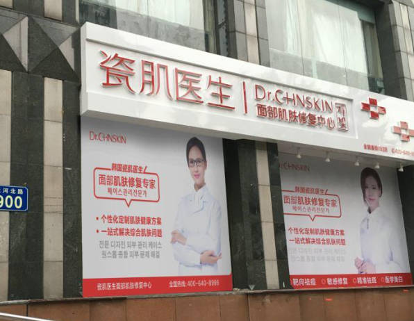 廣州瓷肌醫(yī)療美容門診部_外景