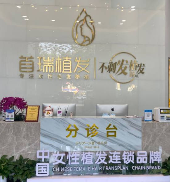 廣州首瑞醫(yī)療美容門診部_前臺(tái)
