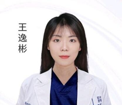 王逸彬
