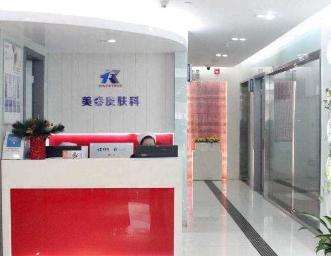 深圳科美麗格醫(yī)療美容門診部_環(huán)境