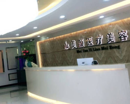 深圳美顏醫(yī)療美容門診部_前臺(tái)