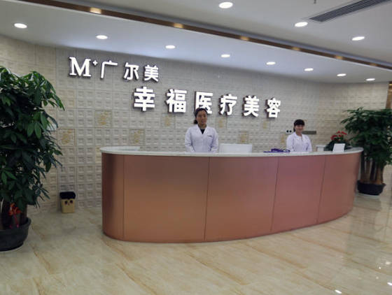 深圳幸福醫(yī)療美容門診部_前臺(tái)