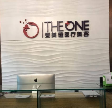 深圳壹美健醫(yī)療美容門診部_前臺(tái)