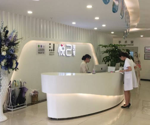 深圳悅己醫(yī)療美容門診部_大廳