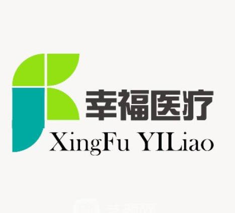 深圳幸福醫(yī)療美容門診部