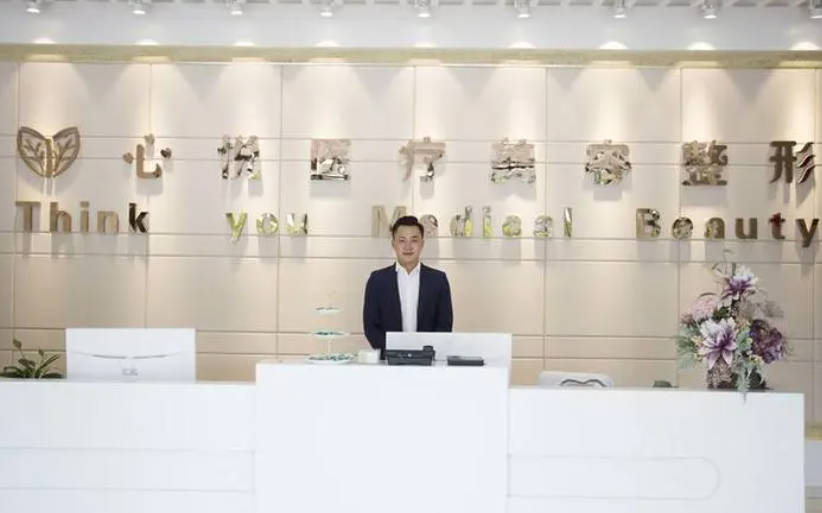 深圳心悅醫(yī)療美容門診部_環(huán)境