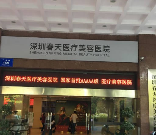 深圳春天海岸醫(yī)療美容門診部_外景