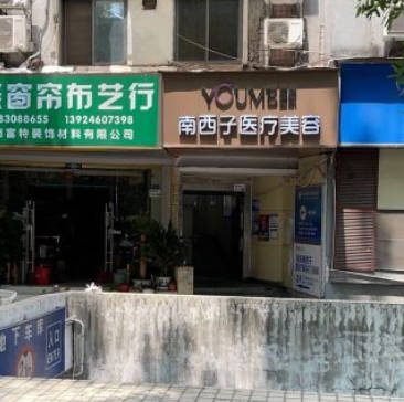 深圳南西子醫(yī)療美容門診部_外景