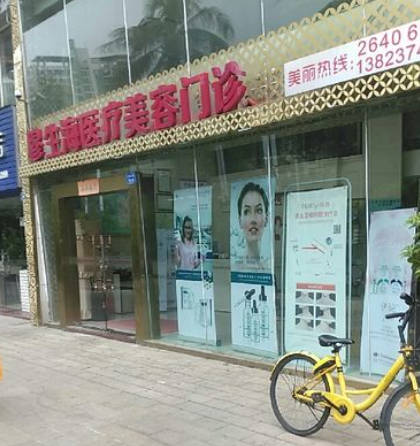 深圳穆生海醫(yī)療美容門診部_外景