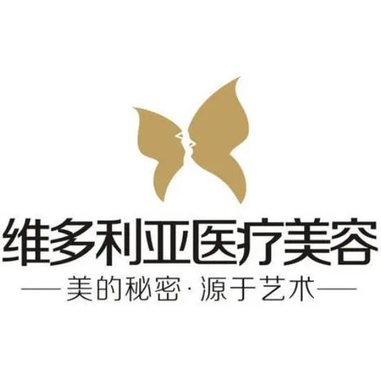 深圳維多利亞整形門診部