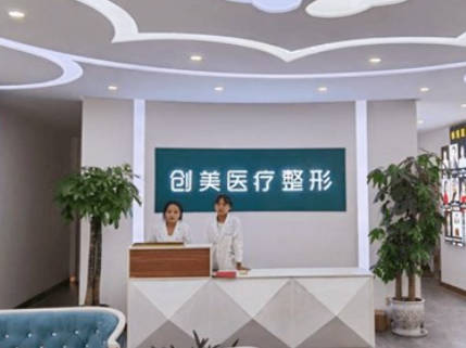 深圳創(chuàng)美醫(yī)療美容門診部_前臺(tái)