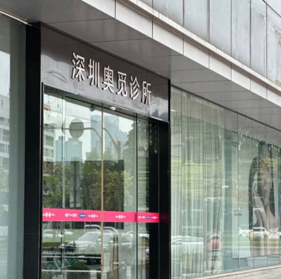 深圳奧覓時代醫(yī)療美容診所_外景