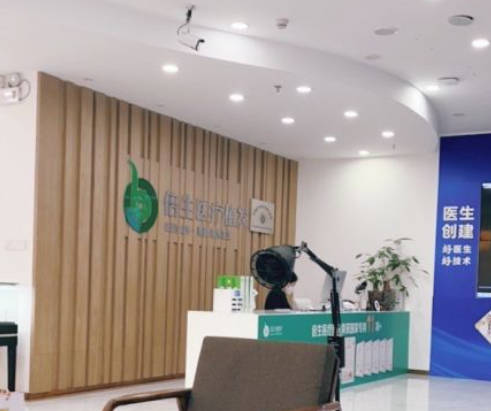深圳倍生醫(yī)療美容門診部_前臺